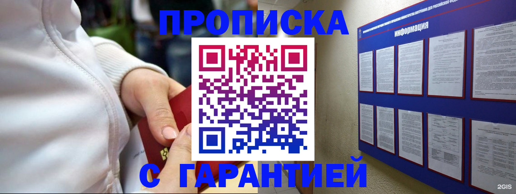 прописка в Вятских Полянах