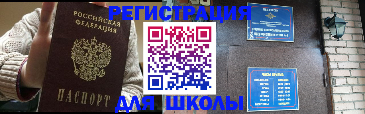 прописка для школы в Вятских Полянах